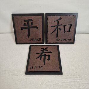 Chinese Asian Wood Metal Laser Cut Wall Art Hope Peace Harmony Brown Black